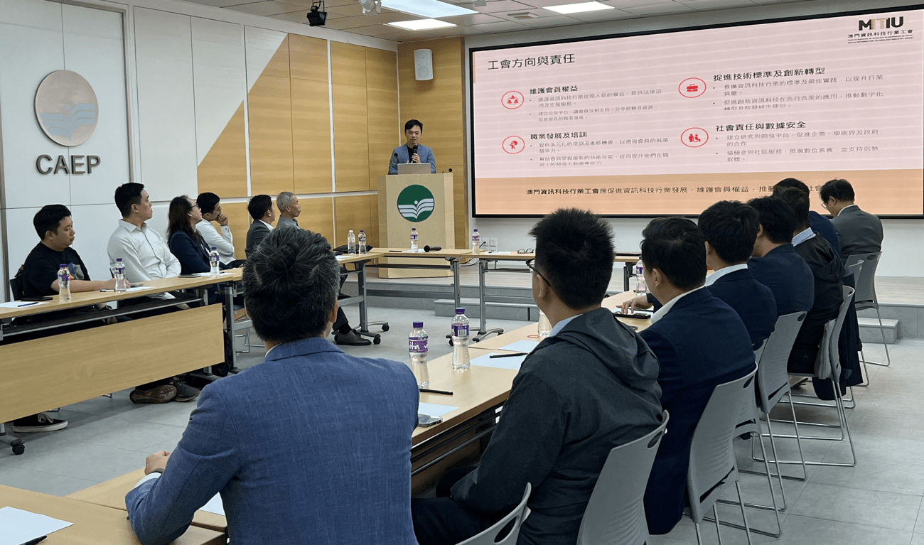 http://澳門資訊科技行業工會正式成立