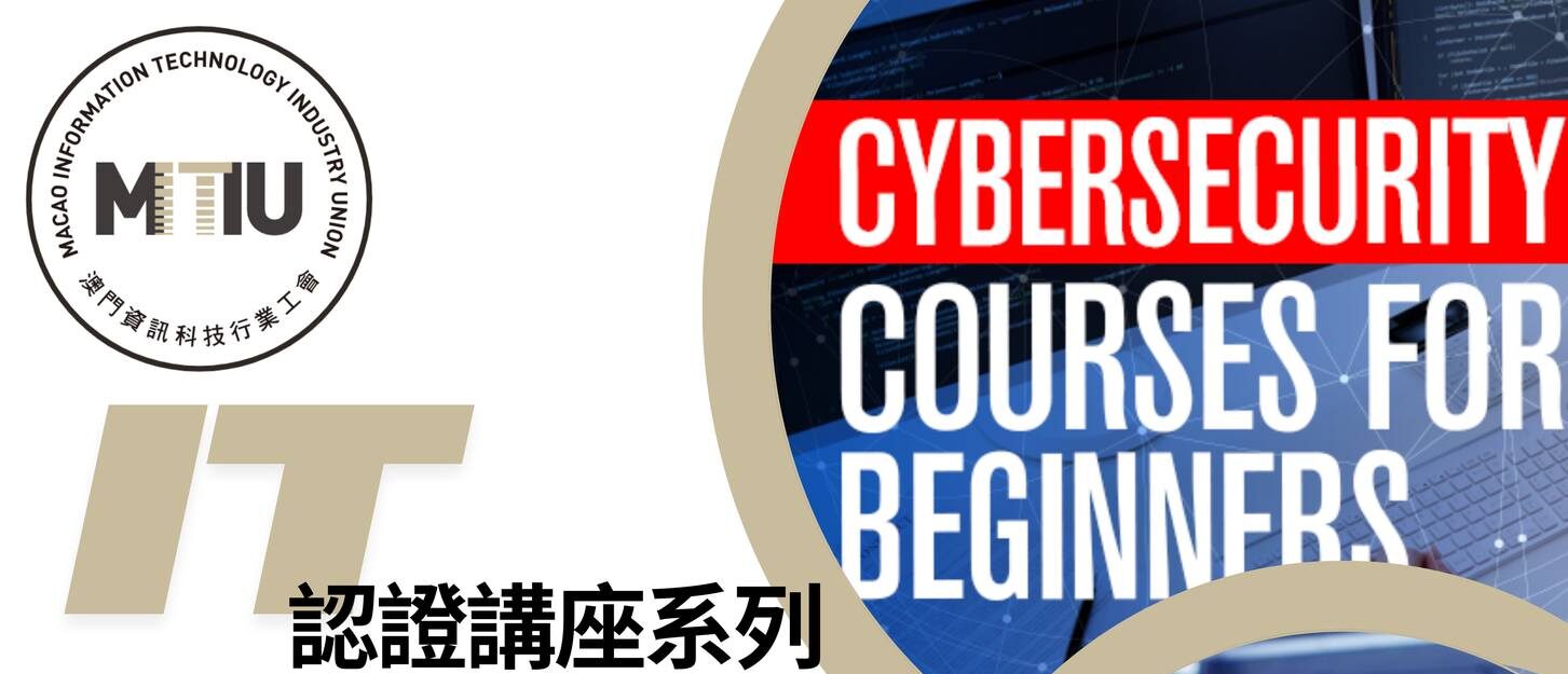 http://IT認證講座系列%20–%20網絡安全篇及特約工作坊
