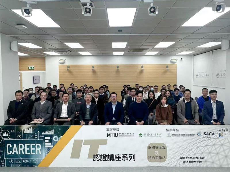 http://澳門資訊科技行業工會網絡安全講座推動人才專業認證