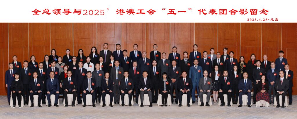 港澳代表團與中華全國總工會留影