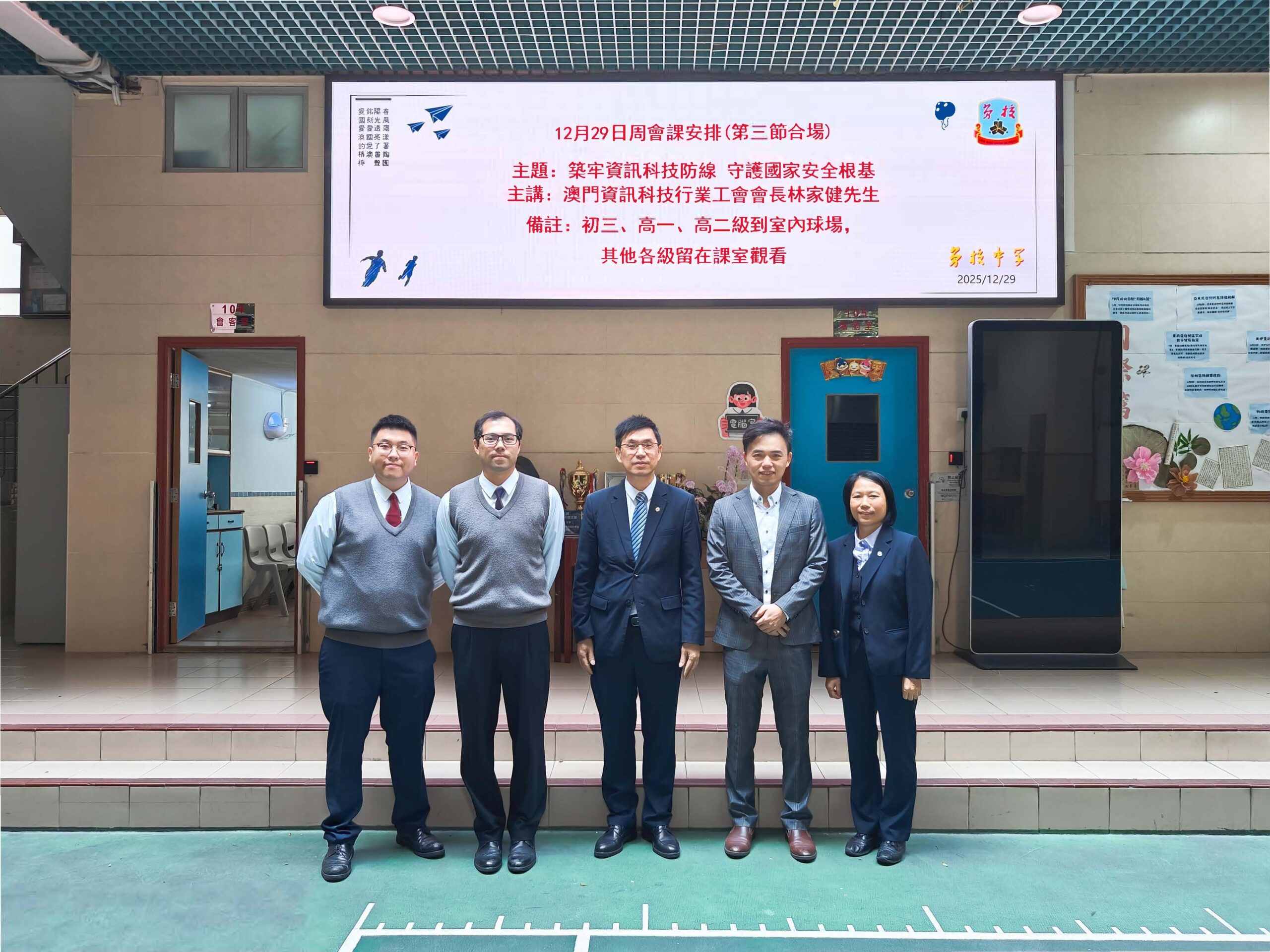 【工會動態】築牢資訊科技防線 守護國家安全根基 — 澳門勞校中學專題講座