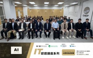 「IT認證講座系列：AI應用及認證篇」圓滿舉行
